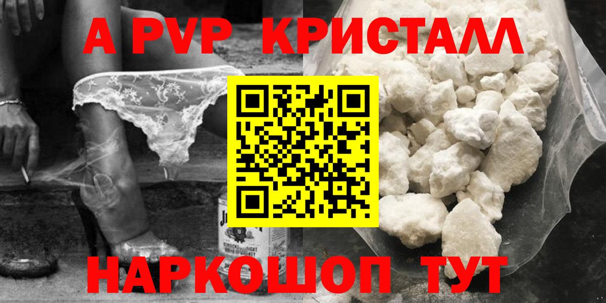 Новочеркасск  A-PVP кристаллы  A-PVP  Вход с VPN  А ПВП Crystall  купить наркотики сайты  Alpha PVP крисы CK 