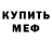 Метамфетамин винт DeadDevotion