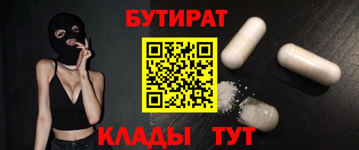 БУТИРАТ  Бутират оксана  Вход с VPN  Новочеркасск 