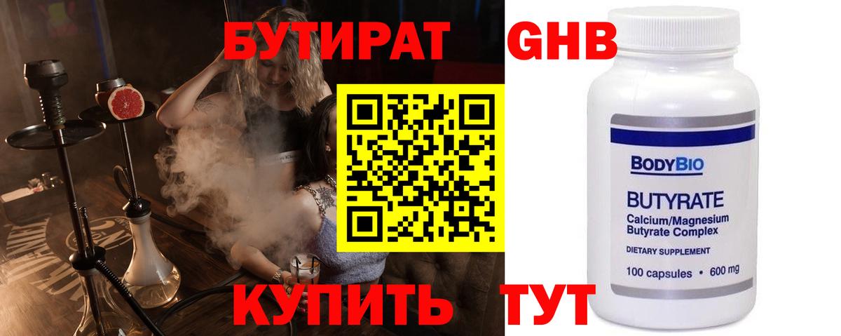 БУТИРАТ бутик Новочеркасск
