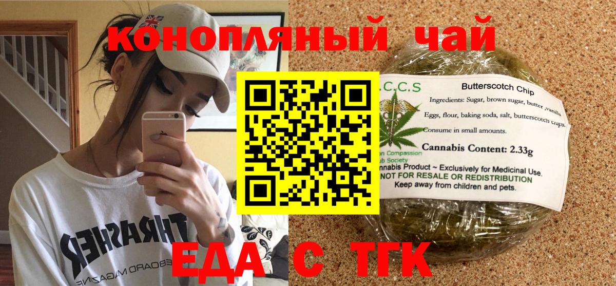 Canna-Cookies конопля  Вход с VPN  Новочеркасск 