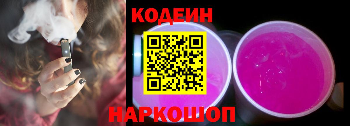 Кодеин напиток Lean (лин)  Вход с VPN  Новочеркасск  Кодеиновый сироп Lean напиток Lean (лин) 