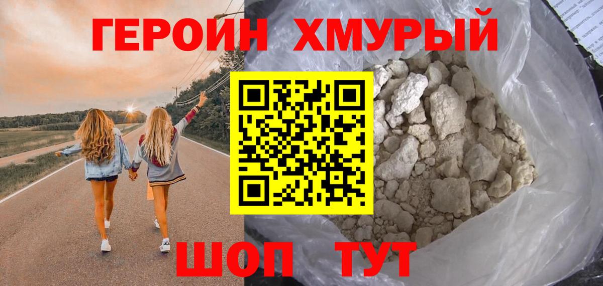 Кодеин Новочеркасск