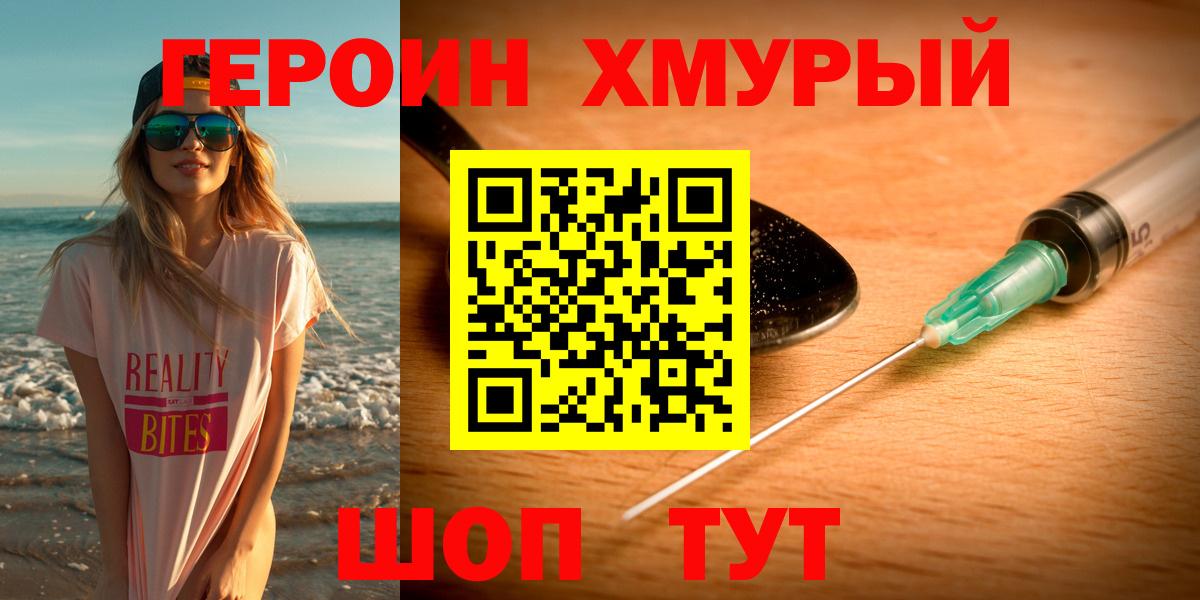 Героин Heroin  Вход с VPN  Новочеркасск 