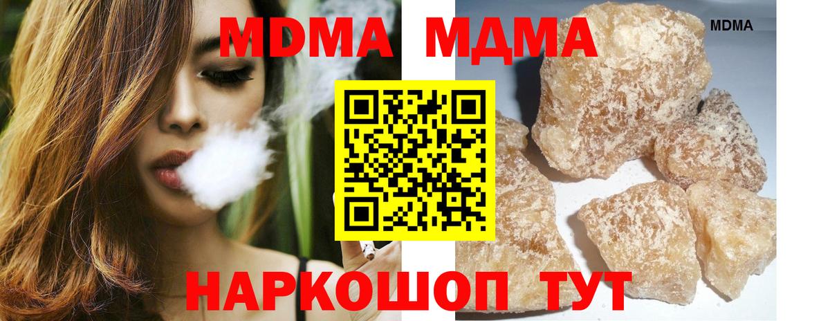 МДМА кристаллы Новочеркасск
